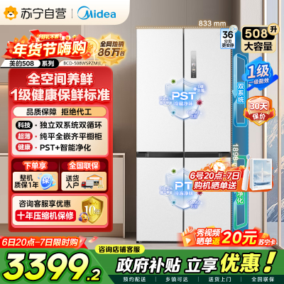 美的（Midea）508升十字对开门双系统双循环一级能效除菌净味大容量家用冰箱BCD-508WSPZM(E)