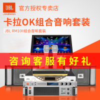 JBL RM10家庭ktv音响套装全套专业家用卡拉ok客厅包房k歌音箱专业版