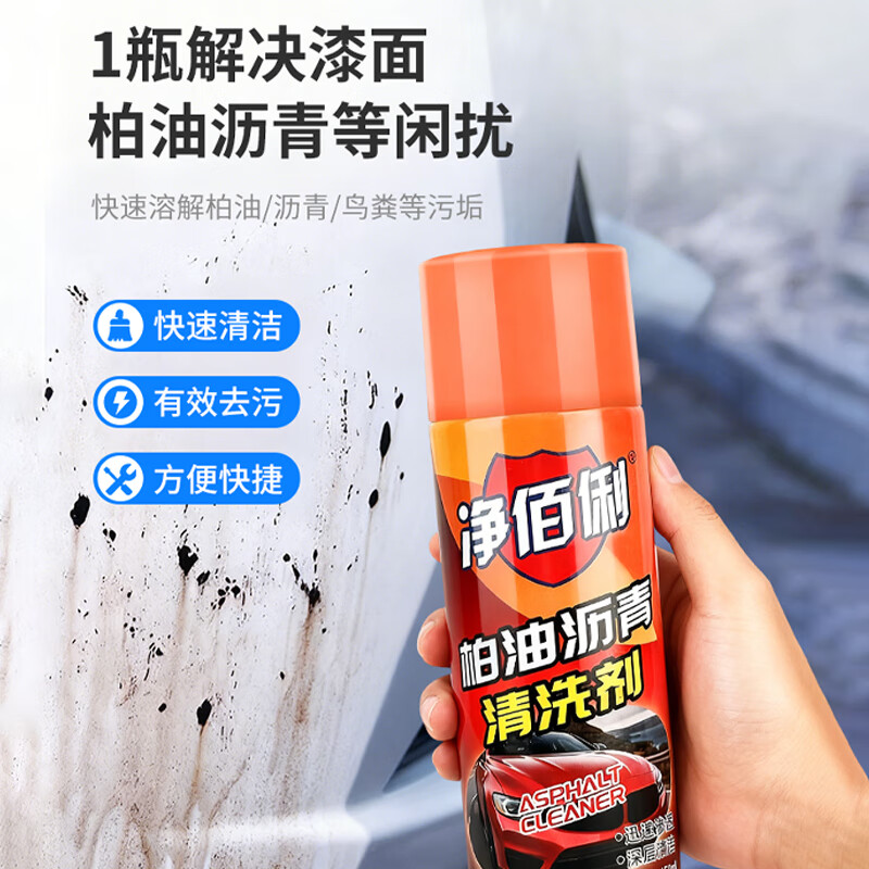 净佰俐 柏油沥青清洗剂450ml 汽车摩托车外漆面清洁剂高清大图