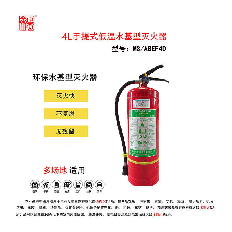正天齐手提式水基 灭火器MS/ABEF4D