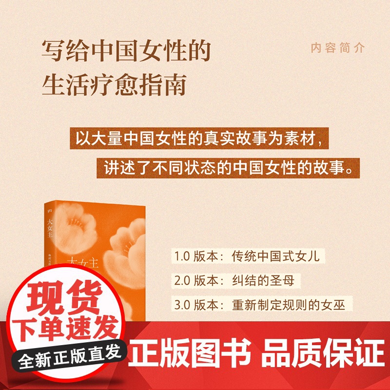 大女主:唤醒女性内在的力量 艾明雅 以大量中国女性的故事为素材讲述更适合中国女性的故事高清大图