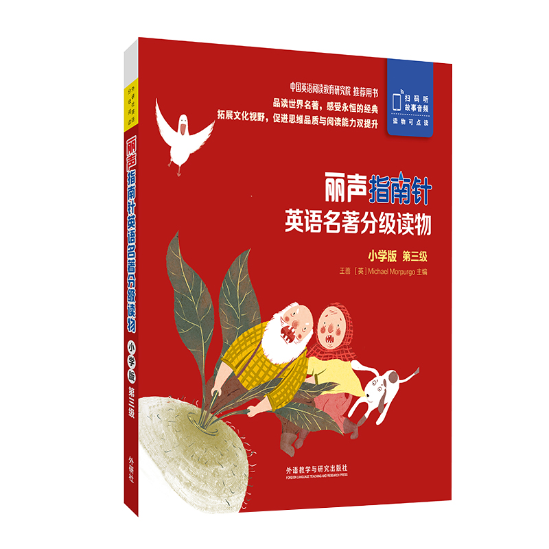 [友一个正版]外研社 丽声指南针英语名著分级读物小学版第3级 绘本启蒙中英文双语书籍英语读物小学二三年级课外书 英语高清大图