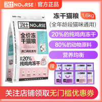 卫仕冻干双拼全阶段猫粮1.6kg 增肥无谷天然猫咪主粮 赠营养品8件套