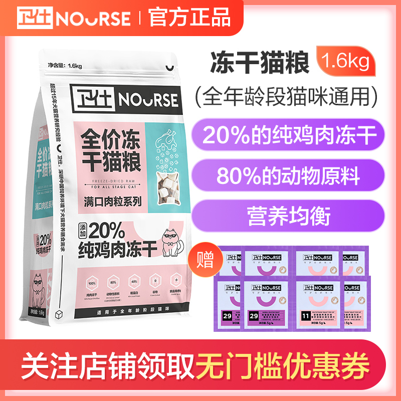 卫仕冻干双拼全阶段猫粮1.6kg 增肥无谷天然猫咪主粮 赠营养品8件套