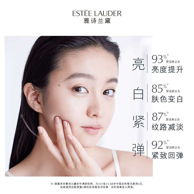 雅诗兰黛智妍白胶原乳液100ml紧致提亮美白护肤品高清大图