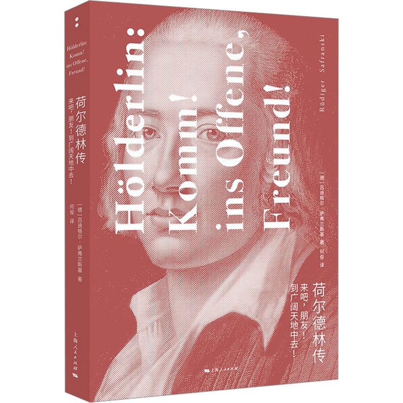 【M】荷尔德林传 来吧,朋友!到广阔天地中去!-9787208182493