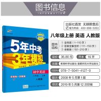 曲一线官方正品2020版53初中同步练习册八年级上册英语人教版 5年中考3年模拟8年级初二同步教辅训练册五年中考三年