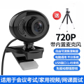 电脑摄像头电脑直播高清摄影头usb笔记本外置台式机视频会议网课 黑色72OP【带内置麦克风】+支架