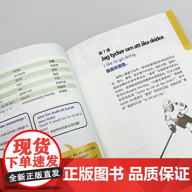 瑞典语天天学 沈贇璐编 扫码资源 瑞典语入门学习 基础瑞典语学习用书 学习瑞典语 上海外语教育出版社9787544678高清大图