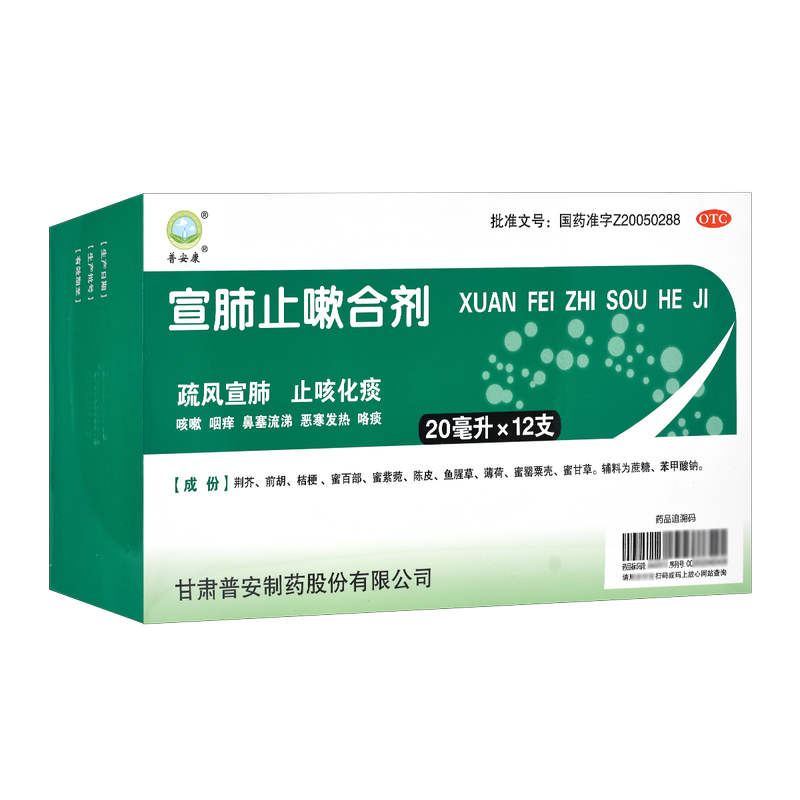 普安康 宣肺止嗽合剂20ml*12支/盒疏风宣肺,止咳化痰.用于咳嗽属风邪犯肺证,症见咳嗽、咽痒、鼻塞流涕、恶寒发热、咯高清大图