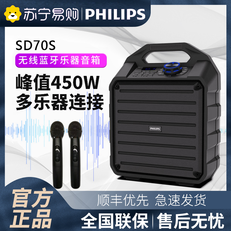 飞利浦SD70S音响户外广场舞拉杆超大功率音量重低音移动便携式蓝牙带无线话筒家用K歌演出直播音箱设备播放器