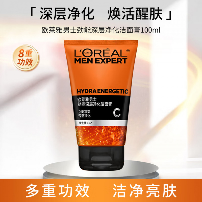 欧莱雅男士劲能深层净化洁面膏100ml洗面奶保湿去角质护肤品新年礼物