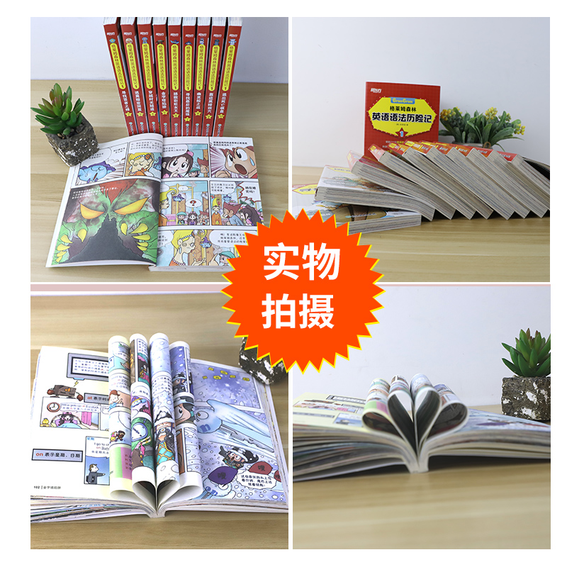[正版] 格莱姆森林英语语法历险记 1 (全10册)张荣俊 涵盖小学至初中阶段重要英语语法知识点 中小学生语法 少儿英高清大图