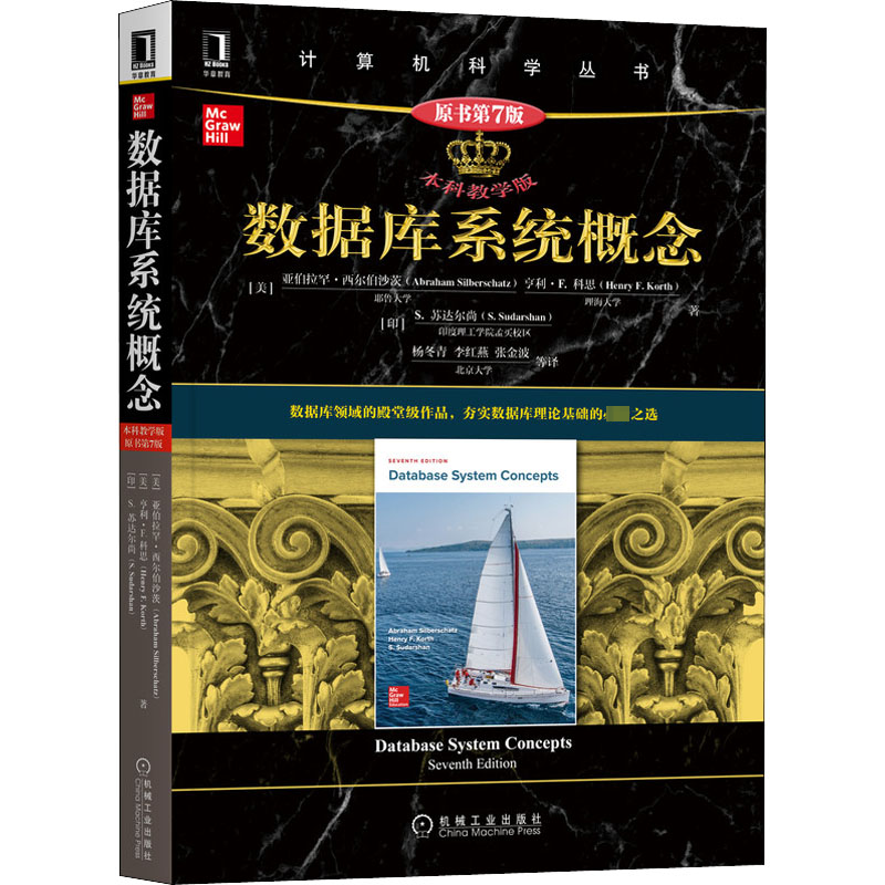 醉染图书数据库系统概念 原书第7版 教学版9787111692225高清大图