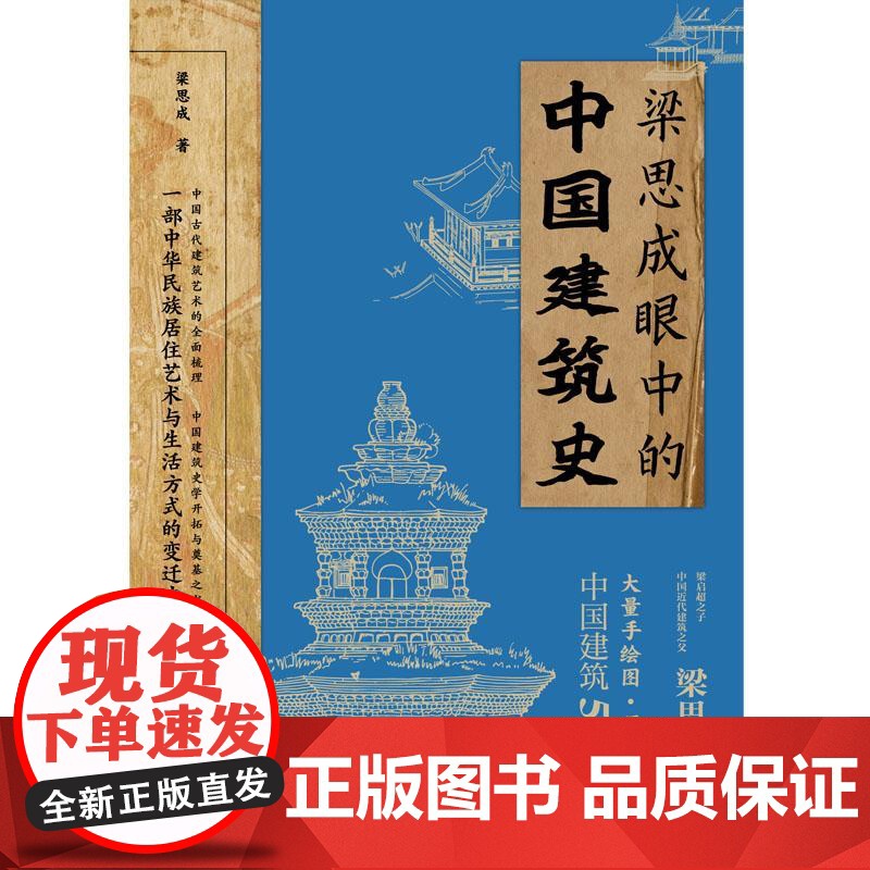 梁思成眼中的中国建筑史 梁思成中国画报出版社高清大图