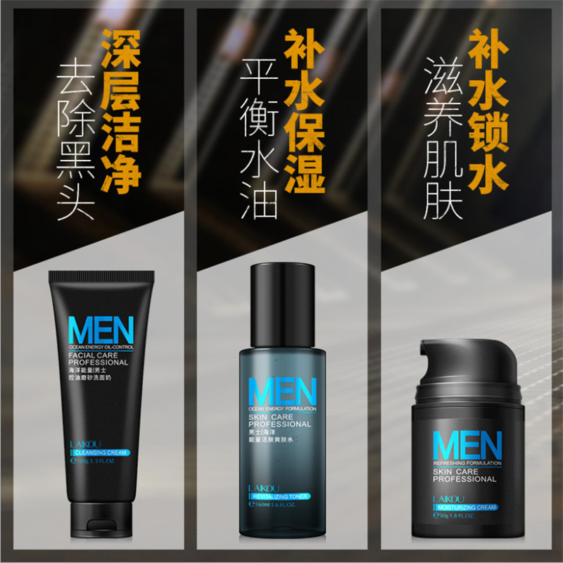 莱蔻男士海洋能量护肤3件套盒装 保湿补水滋润深层清洁高清大图