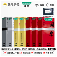 冈本避孕套c-5纯薄量版装39片超薄安全旗舰店正品小号紧绷型避润套延时持久装避育套