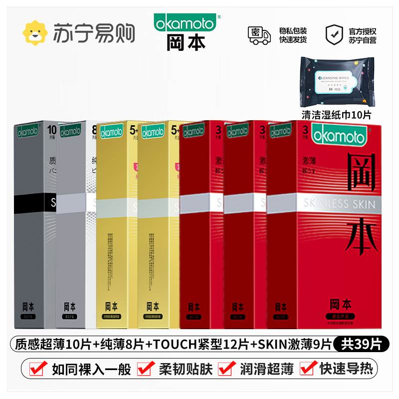 冈本避孕套c-5纯薄量版装39片超薄安全旗舰店正品小号紧绷型避润套延时持久装避育套