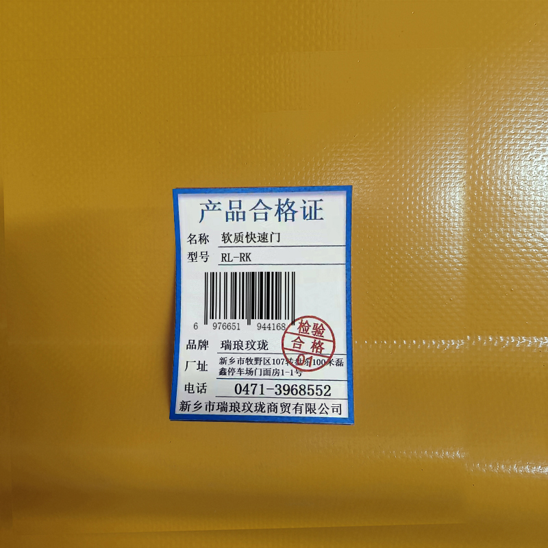 瑞琅玟珑 软质快速门 快速卷帘门 堆积门 RL-RK 平方米高清大图