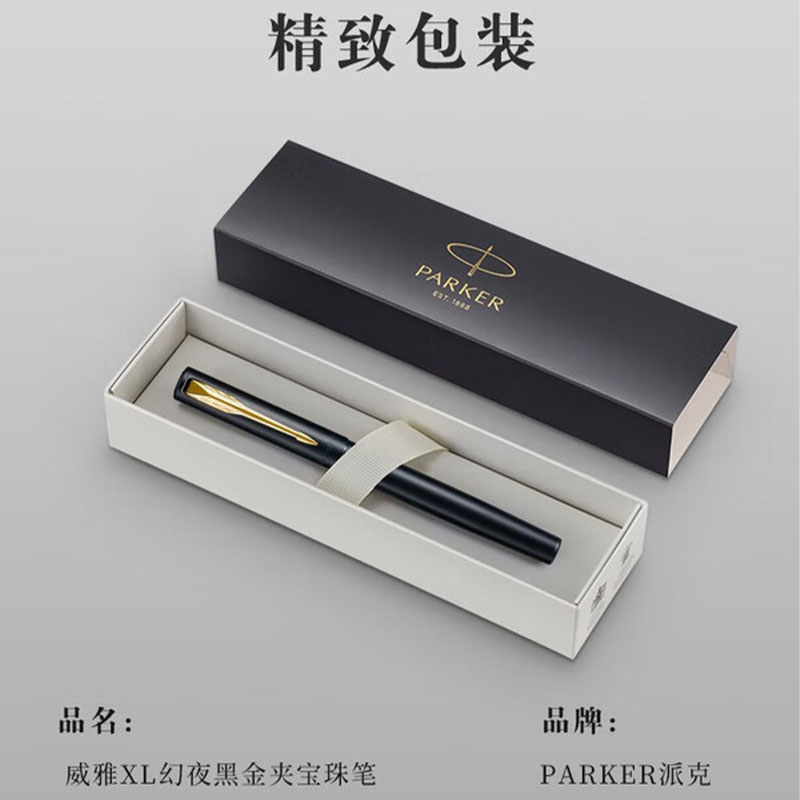 派克(PARKER)威雅 XL入门级黑色金夹宝珠笔高清大图