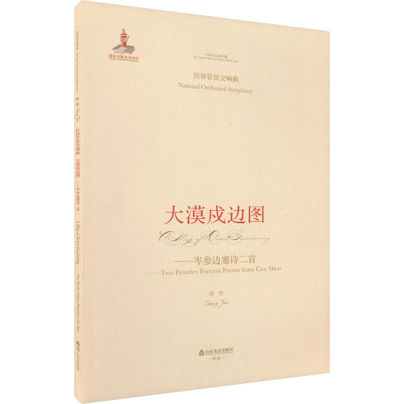 [M]大漠戍边图-9787551620062高清大图