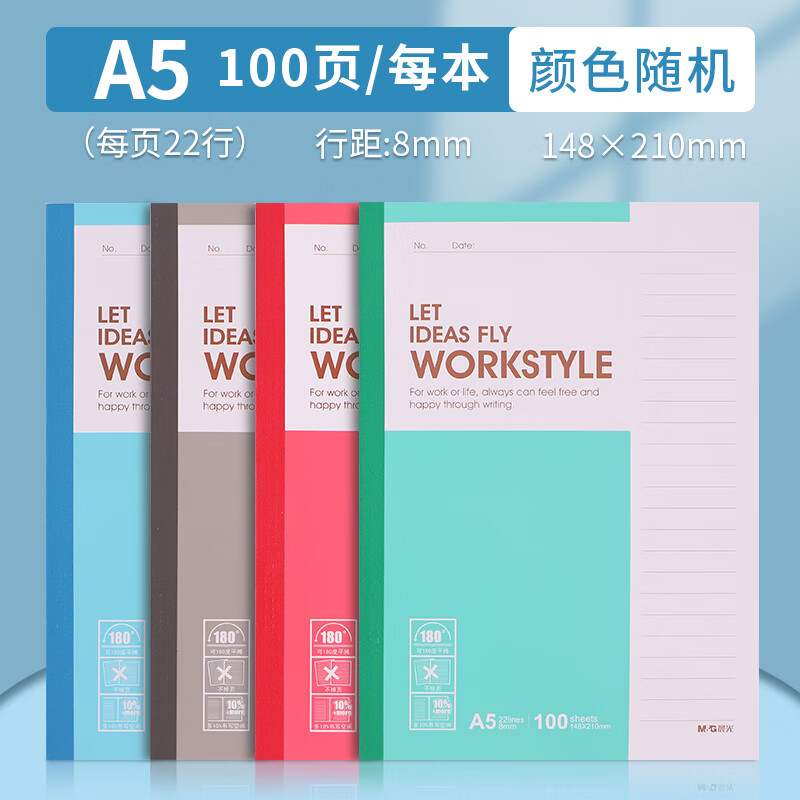 晨光APYJX411 A5无线装订本100页商务 (10本装)