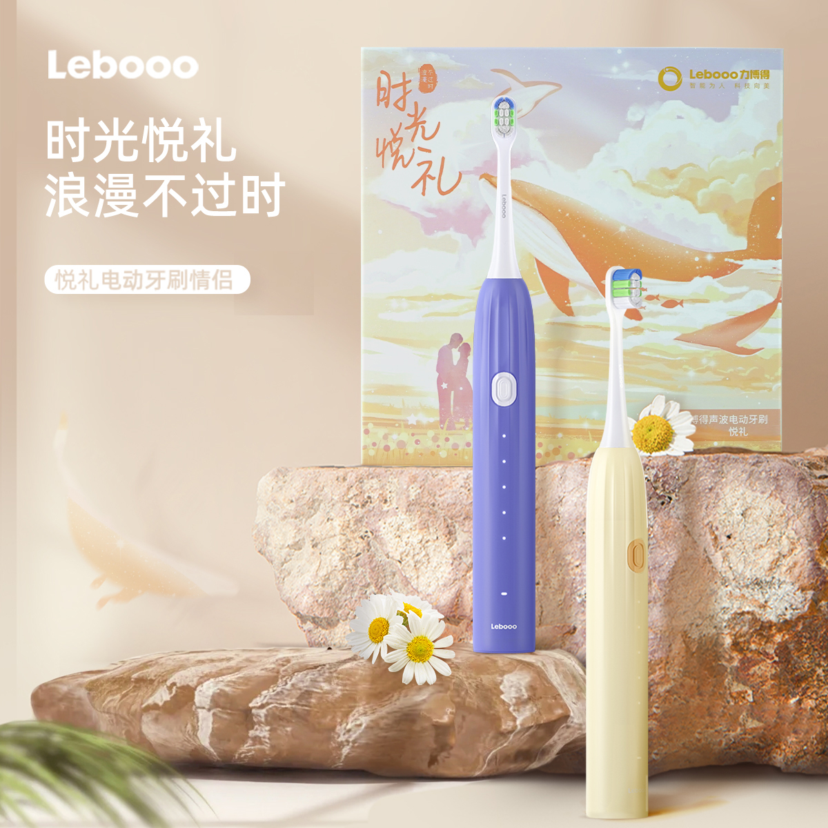 力博得(Lebooo) 电动牙刷 悦礼情侣套装FK010943