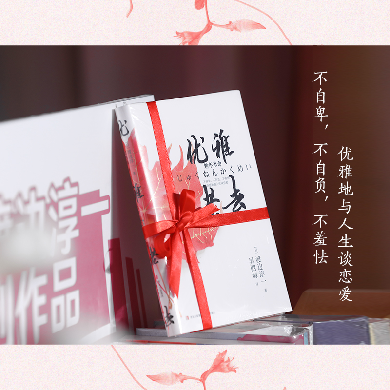 【M】优雅老去-9787555230489