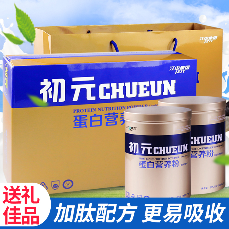 精美礼盒初元蛋白营养粉450克含乳清蛋白粉补充蛋白质礼盒装江中集团