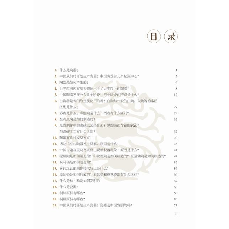 醉染图书陶语瓷渊9787030655134高清大图