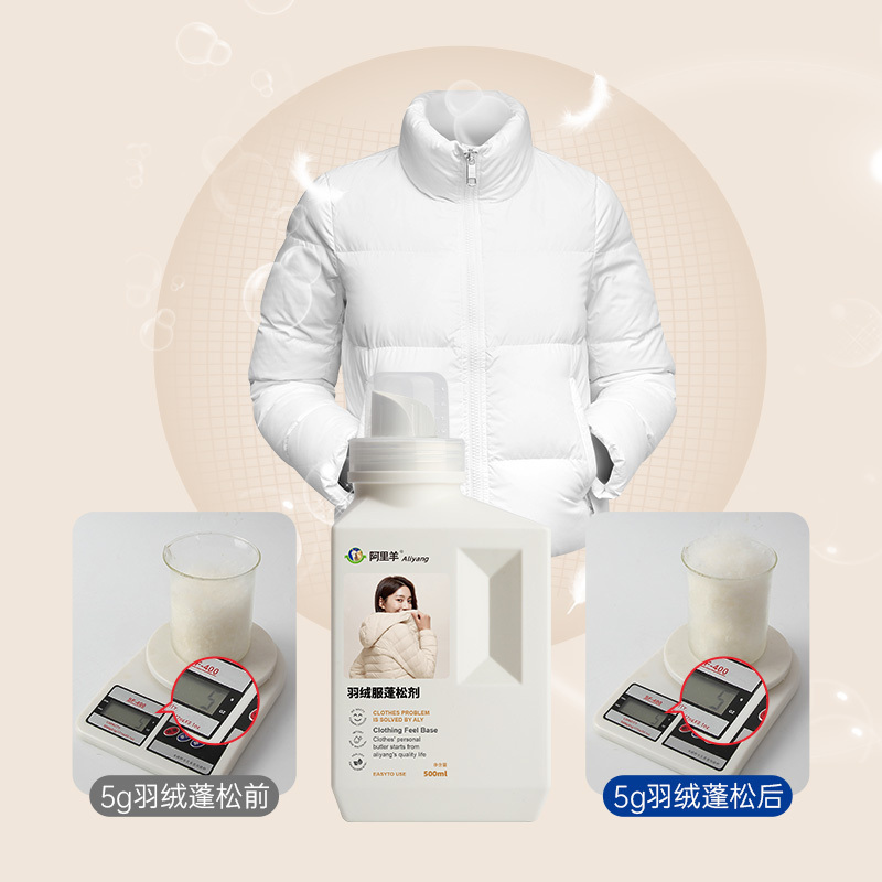 羽绒服蓬松剂专用衣服结块还原膨松剂洗涤剂衣物清洗剂干洗店神器