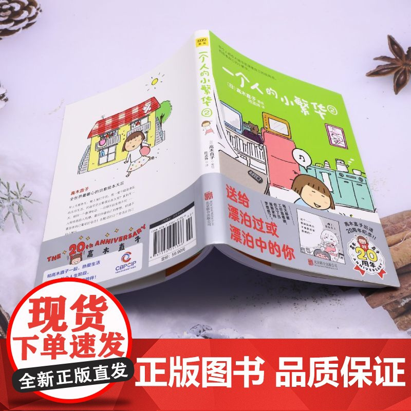 一个人的小繁华.2