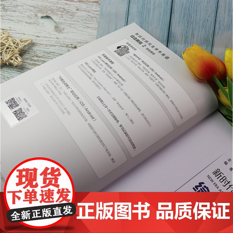 新时代研究生学术英语综合教程2学生用书附音频及数字课程崔岭编研究生英语综合教程2二学生教材上海外语教育出版社978754高清大图