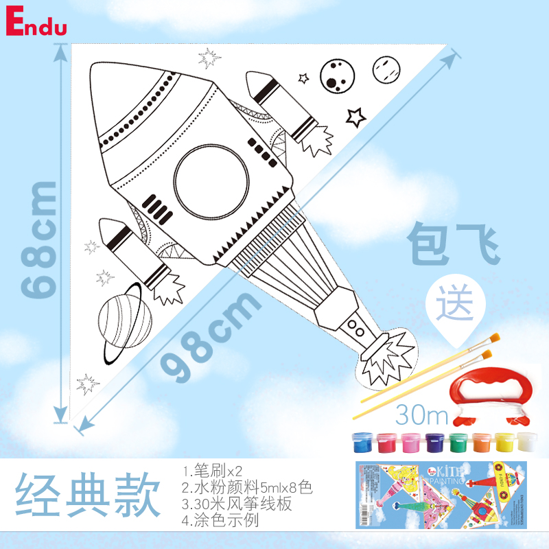 儿童空白风筝diy手工制作材料包涂色幼儿园手绘个性搞怪绘画自制创意 三维工匠 经典装-火箭风筝+涂色工具高清大图