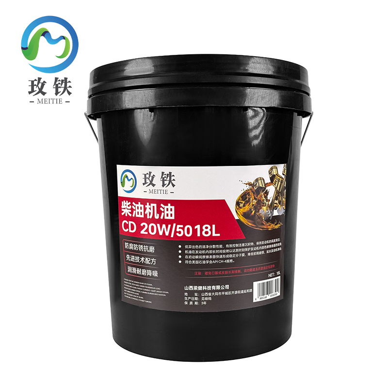 玫铁 柴油机油 CD 20W/50 18L 桶高清大图