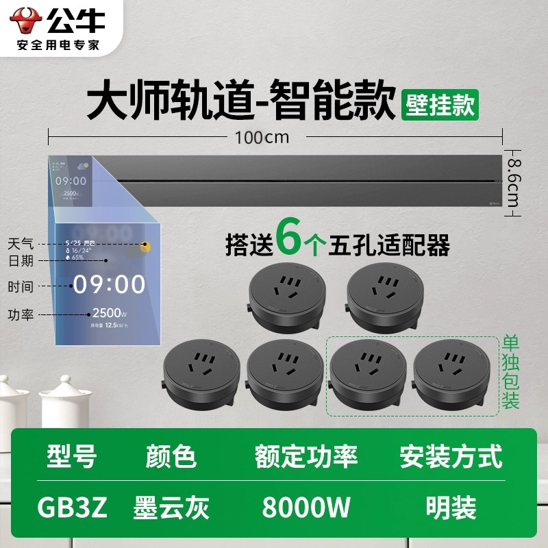 公牛轨道插座移动滑轨厨房餐边柜暗明装家用磁吸电力导轨滑动插排
