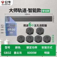 公牛轨道插座移动滑轨厨房餐边柜暗明装家用磁吸电力导轨滑动插排
