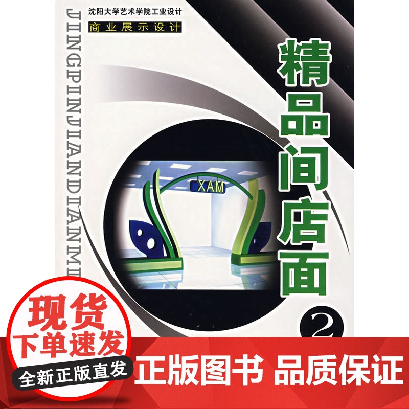 精品间店面(2)/商业展示设计高清大图