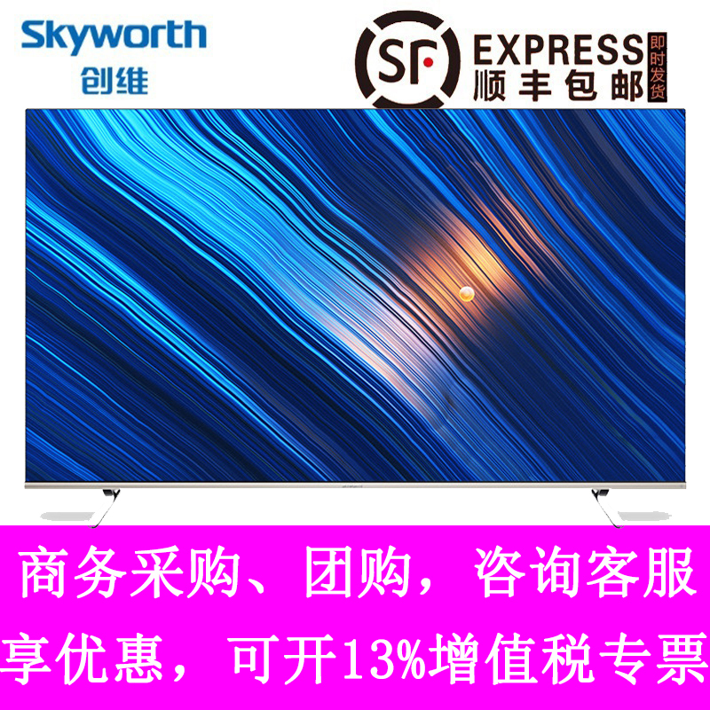 skyworth创维65q5a65英寸maxtv超轻薄ai电视4k超高清智能网络电视视频