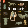 我们的国宝 手绘版