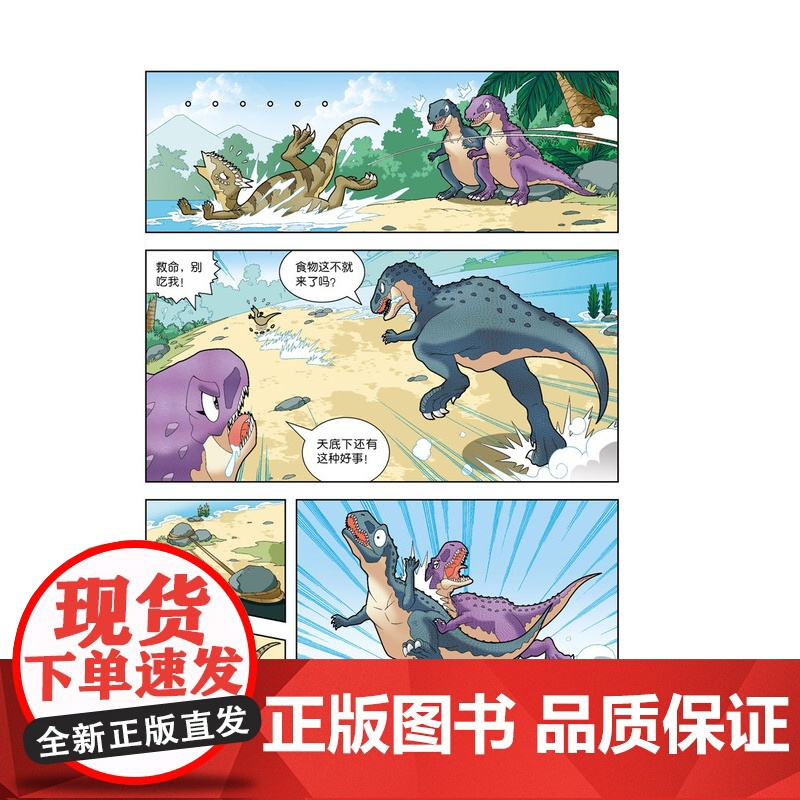 植物大战僵尸书2恐龙漫画植物特工队儿童漫画书7-9-10-12岁小学生读物卡通动漫连环画吉品爆笑漫画书籍科学绘本故事书图高清大图