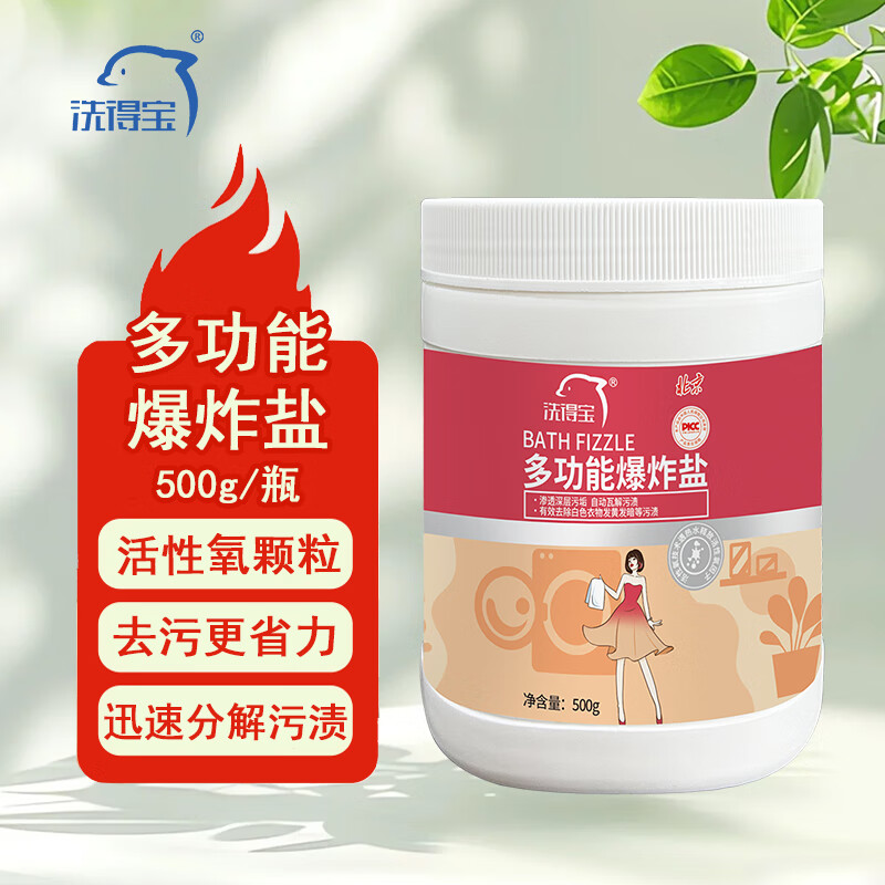 洗得宝 XDB-BZY2991 多功能爆炸盐清洁剂 500g/瓶(3瓶起订)