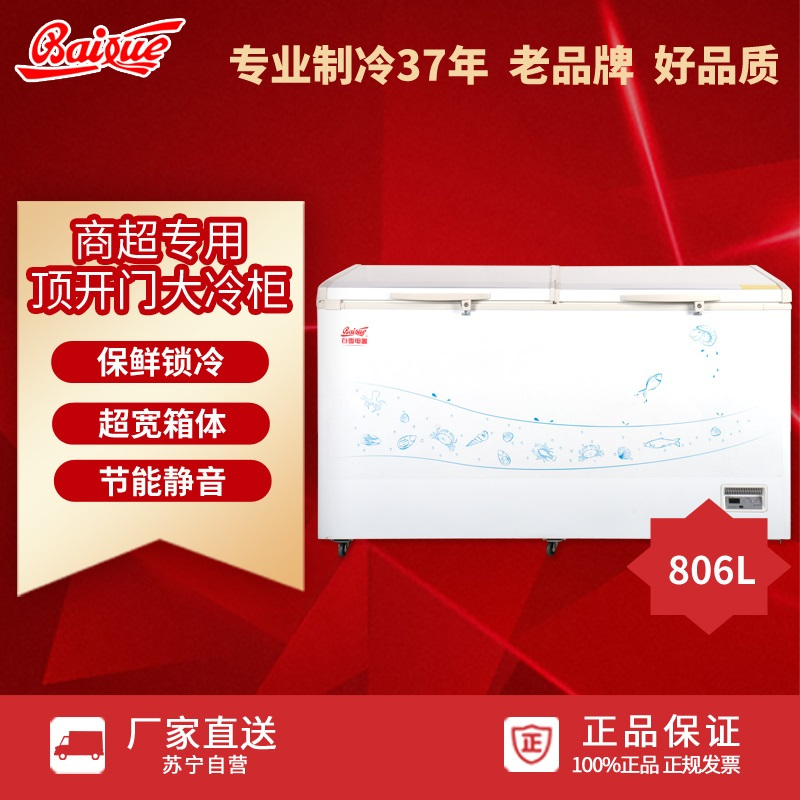 白雪(Baixue) BD/C-806FD 806升商超专用 冷柜 宽箱体大冷柜冷藏冷冻转换型 冰柜