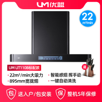 优盟UT110B-24m³顶吸式抽油烟机家用24立方大风力钢化玻璃自动清洗触控油烟机欧式