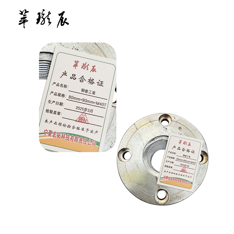 萃珑辰 铜套工装 80mm*90mm*M40T 个高清大图