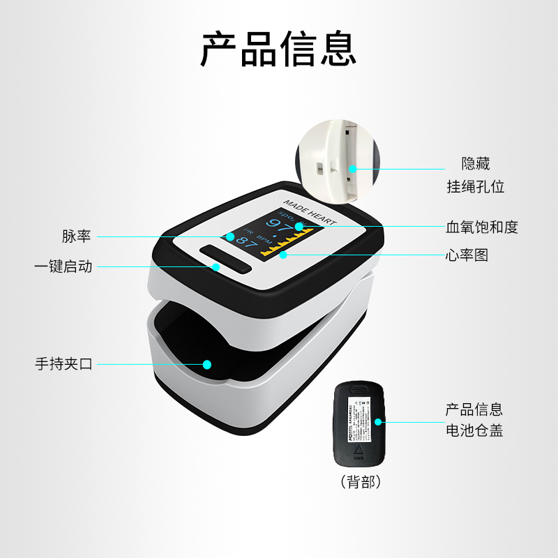 德国麦德哈特(MADE HEART)指夹式血氧仪家用脉搏血氧饱和度检测仪医用心律监测仪