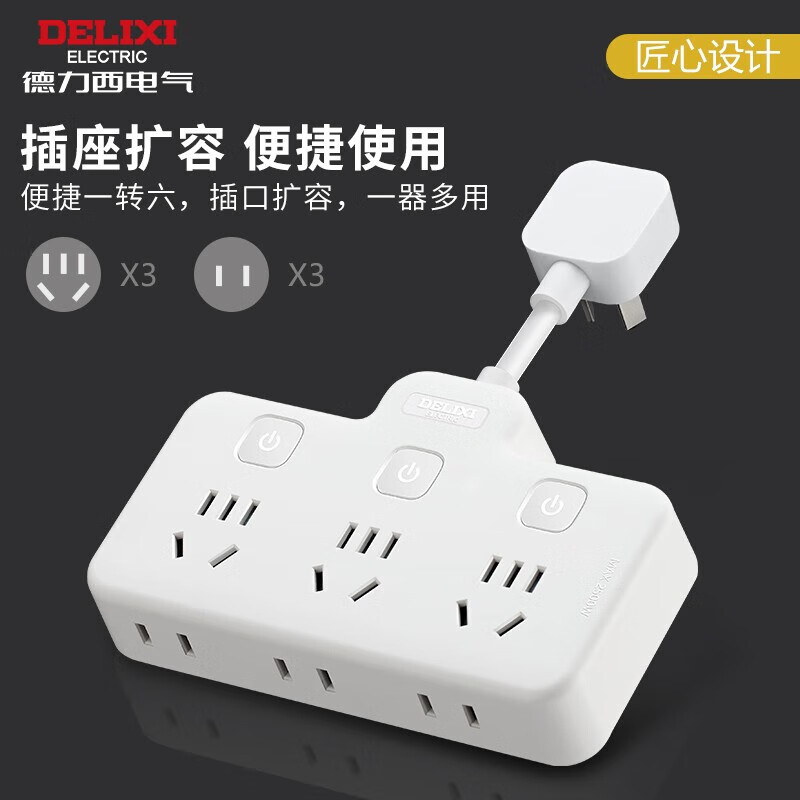 德力西电气Z-B系列柔性品字型排插总控三位五孔三位两孔 CD98Z-BK3X3ZR/P高清大图