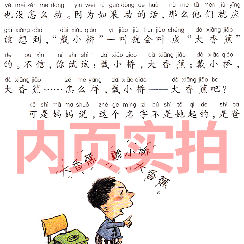 神奇校车 系列 [美]乔安娜·柯尔著 注音版 [正版]注音版戴小桥和他的哥们儿 梅子涵著二年级下册必读课外书新蕾出版社三高清大图