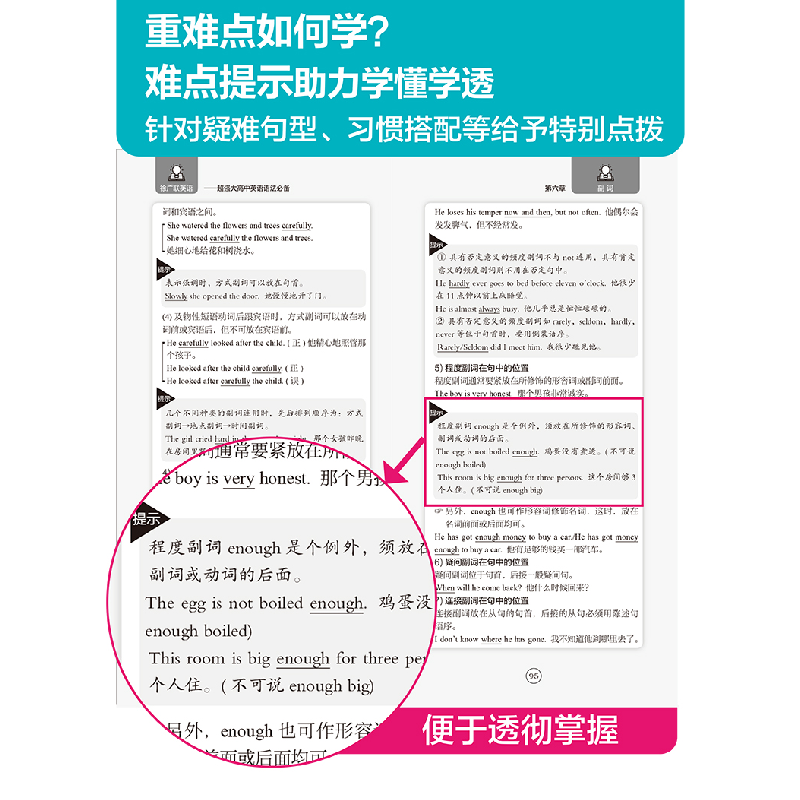 醉染图书徐广联英语-超强大高中英语语法9787562861973高清大图
