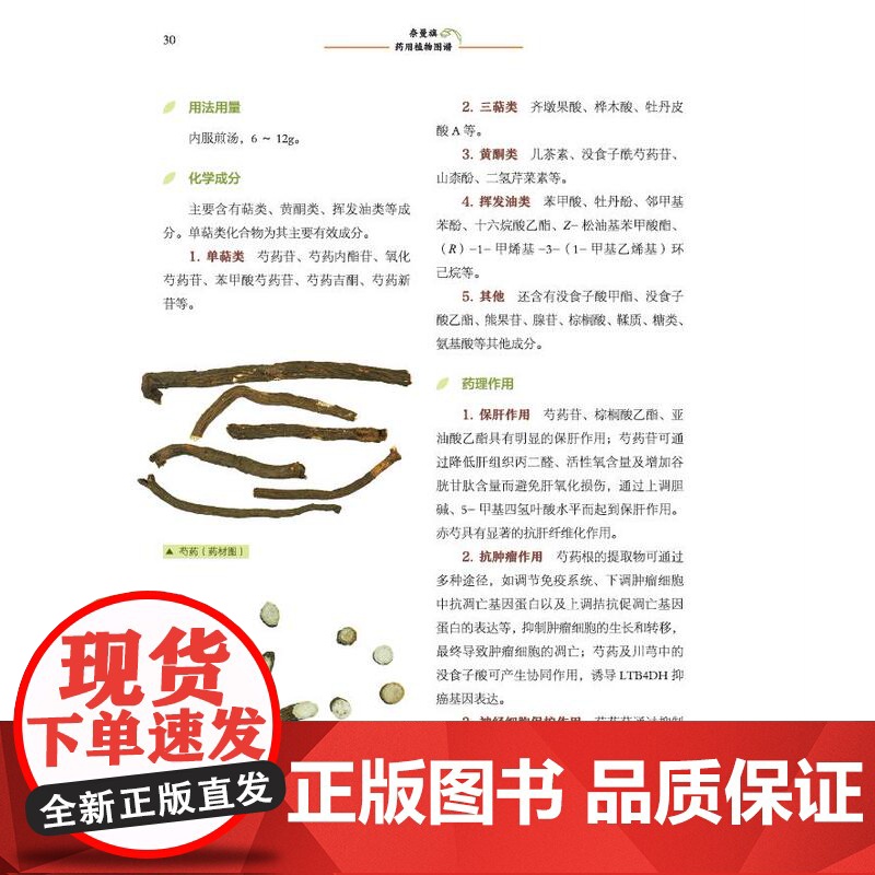 奈曼旗药用植物图谱 北京科学技术高清大图